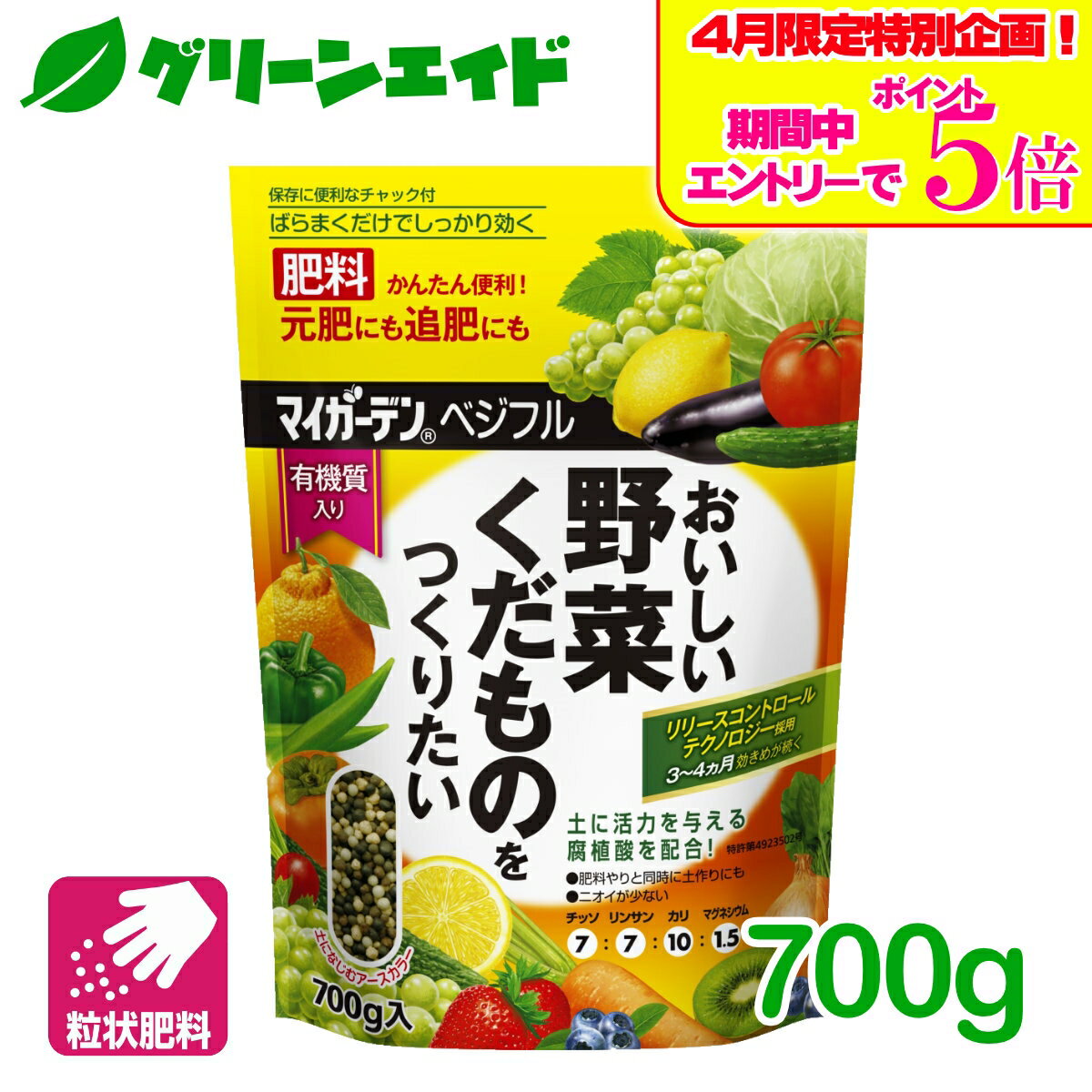 ＼エントリーで全品ポイント5倍キャンペーン実施中！／野菜 肥料 マイガーデン ベジフル 700g 住友化学園芸 家庭菜園 園芸 肥料 果物 元肥 追肥