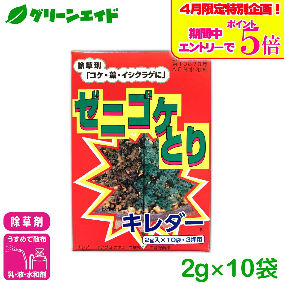 ＼4/14(火)20時開始!エントリーでP5倍&5%OFFクーポンのWセール実施予定！／除草剤 コケ キレダー水和剤 2g入×10袋 アグロカネショウ ゼニゴケ 藻 イシクラゲ 庭 園芸 ガーデニング