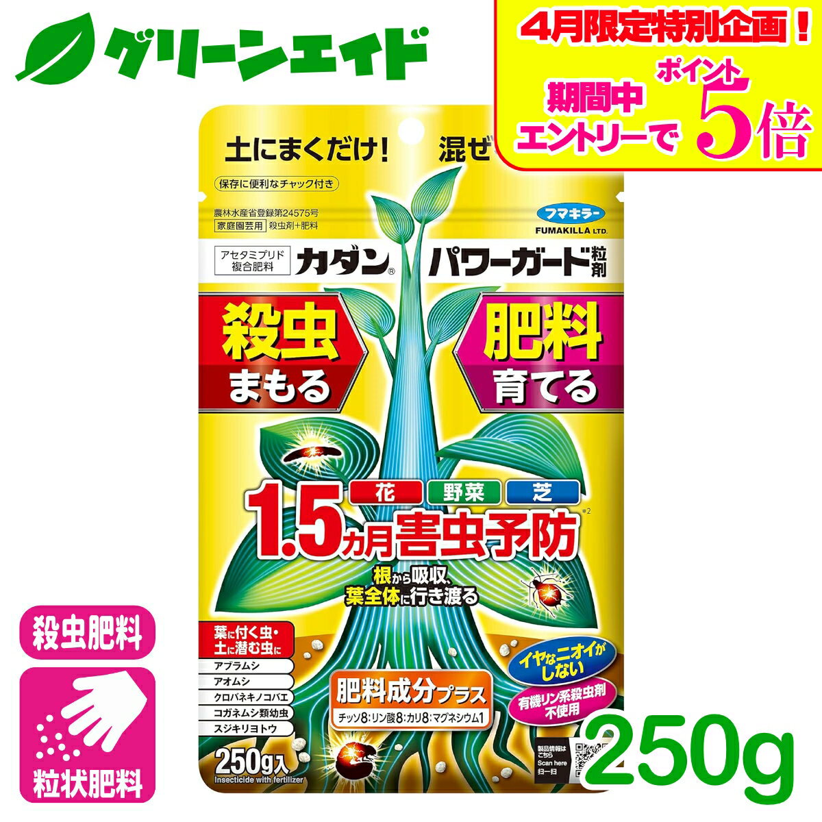 ＼4/14(火)20時開始!エントリーでP5倍&5%OFFクーポンのWセール実施予定！／肥料 殺虫剤 パワーガード粒剤 250G フマキラー 粒剤 家庭菜園 野菜 花 鉢花 アブラムシ 園芸 ガーデニング 初心者向け ビギナー向け