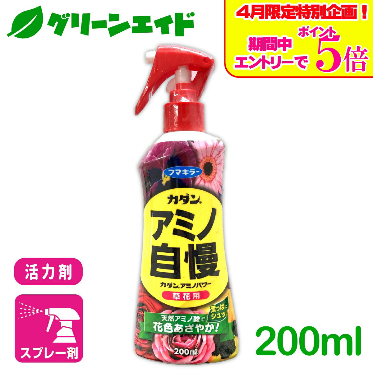商品情報成分アミノ酸、窒素、リン酸、カリウム、ビタミン類、カルシウム、マグネシウム、鉄、マンガン、ほう素、銅内容量200mlこんな植物にパンジー、ばら、きく、ベチュニア、プリムラ、ベゴニア、シャコバサボテン、バーベナ等商品特長 ●葉にスプレーするだけで、簡単活力チャージ！ ●14種類の天然アミノ酸配合で花つきよく、花の色あざやかに！ 使用方法 1．レバーの下にある白いストッパーをOPENの位置に合わせてください。 2．1〜2週間に1回程度、葉にたっぷりとスプレーしてください。 3．使用後はストッパーを元の位置に戻してください。 ※実にかかっても害はありません。花や実からは吸収されませんので、葉にかけてください。 ※実や花がついた後や収穫直前に処理しただけでは充分な効果が得られません。苗を植えてから収穫まで定期的な処理が効果的です。 ※サクラソウ属の一部（プリムラ等）葉の変色が起こった事例があるので、目立たないところで試してから使用してください。検索キーワード：活力剤 アミノ酸 草花 花 鉢花 庭 スプレー 園芸 ガーデニング 初心者向け ビギナー向け＼4/14(火)20時開始!エントリーでP5倍&5%OFFクーポンのWセール実施予定！／上記バナーをタップし、キャンペーンは必ずエントリーの上、クーポンは取得・ご利用の上、ご購入お願いします！ カダンアミノパワー 草花用 200ml フマキラー 天然アミノ酸で花色あざやか！ 2