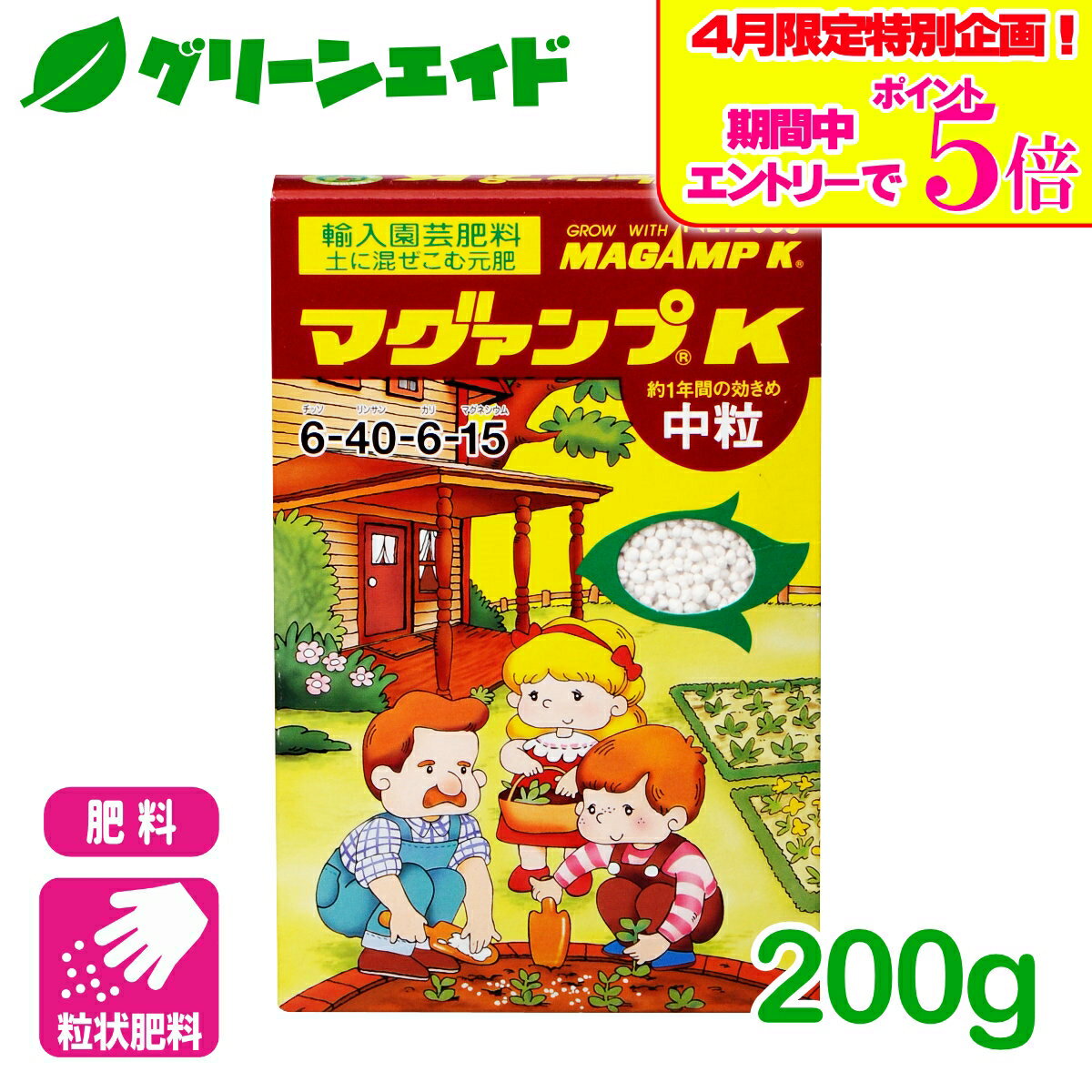 ＼エントリーで全品ポイント5倍キャンペーン実施中！／肥料 定番 マグァンプK 中粒 200g ハイポネックス 粒状 園芸 ガーデニング ビギナー向け 初心者向け 応援セール