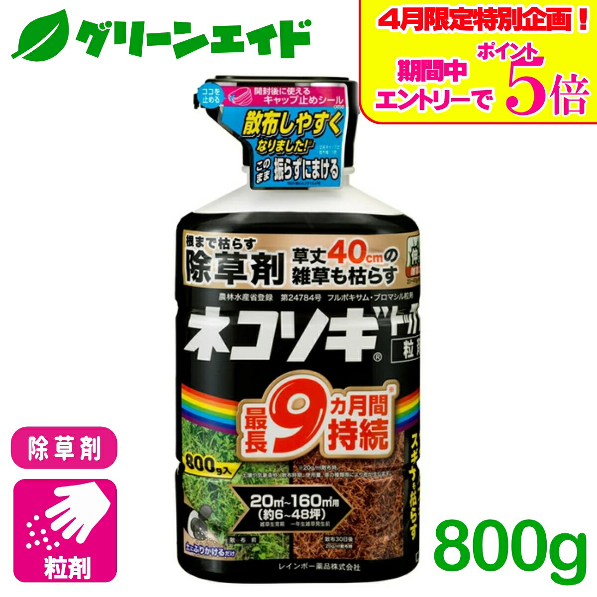 ＼4/14(火)20時開始!エントリーでP5倍&5%OFFクーポンのWセール実施予定！／除草剤 ネコソギトップF粒剤 800G レインボー薬品 スギナ メヒシバ オヒシバ 農耕地 非農耕地 宅地周辺 雑草 農薬 農業
