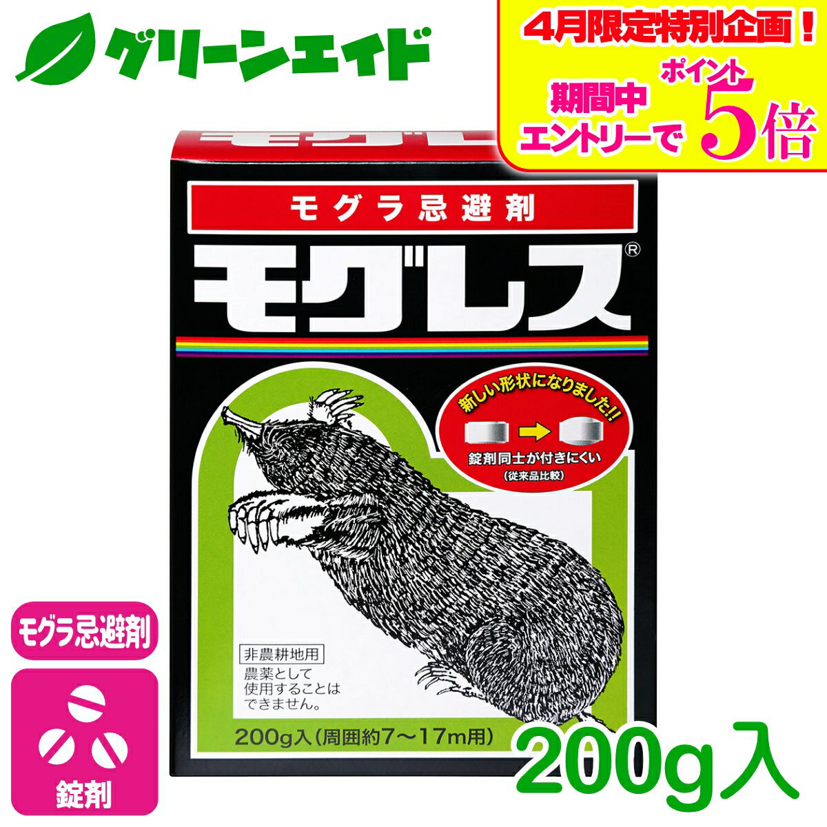 商品情報成分ナフタリン容量200g性状錠剤商品特長●錠剤で取り扱いが簡単です（1箱で約50〜60錠入）●1回の処理で約3ヶ月間忌避臭が持続します。●使用後に粒を取り除く必要がありません。上手な使い方●モグラの侵入を予防したい場所の周辺を囲むように、地面に30〜60cm間隔で深さ20cm（春・夏）〜30cm(秋冬)の穴をあけ、本剤をひと穴に2錠ずつ埋めます。　※本品1箱は30cm間隔で埋めた場合→約7m、60cm間隔で埋めた場合→約17m分です。検索キーワード：モグラ もぐら 忌避 忌避剤 庭 園芸 ガーデニング 初心者向け ビギナー向け＼エントリーで全品ポイント5倍キャンペーン実施中！／上記バナーをタップし、キャンペーンは必ずエントリーの上、ご購入お願いします！ モグレス 200g レインボー薬品 錠剤で使いやすいモグラ用忌避剤！ 2
