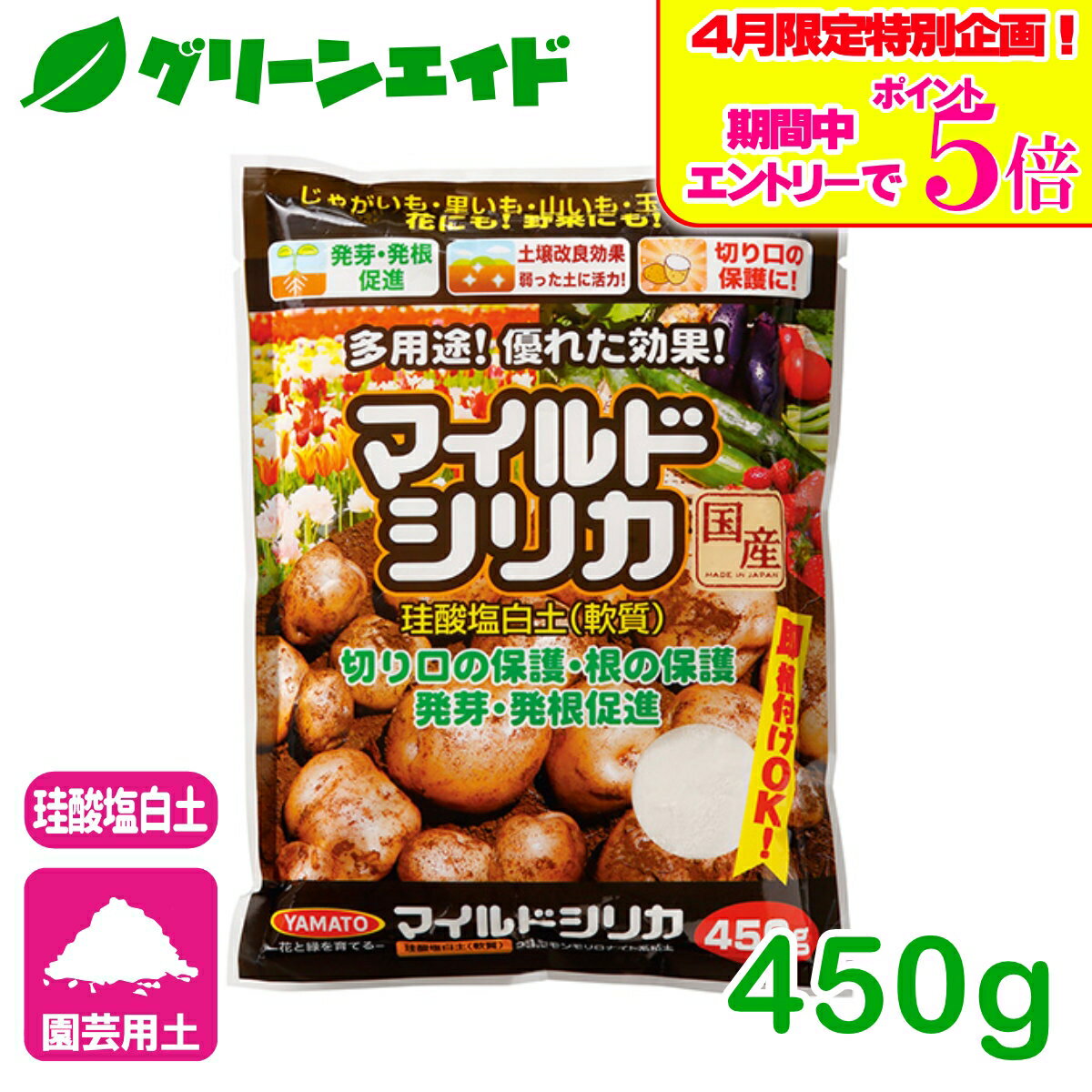 ＼エントリーで全品ポイント5倍キャンペーン実施中！／シリカ マイルドシリカ 450g ヤマトコーポレーション 珪酸塩白土 土壌改良 家庭菜園 園芸 ガーデニング