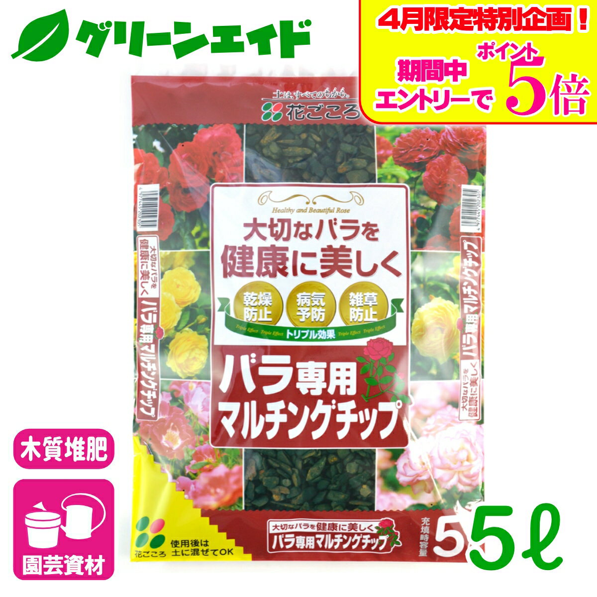 ＼エントリーで全品ポイント5倍キャンペーン実施中！／バーク堆肥 バラ専用マルチ...