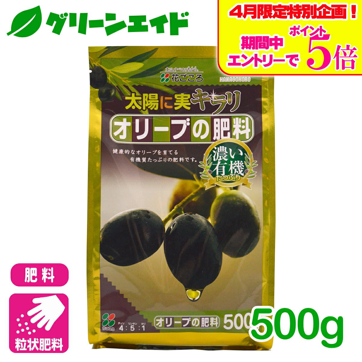 ＼エントリーで全品ポイント5倍キャンペーン実施中！／オリーブ 肥料 オリーブの肥料 500g 花ごころ ガーデニング 園芸 ビギナー向け 初心者向け