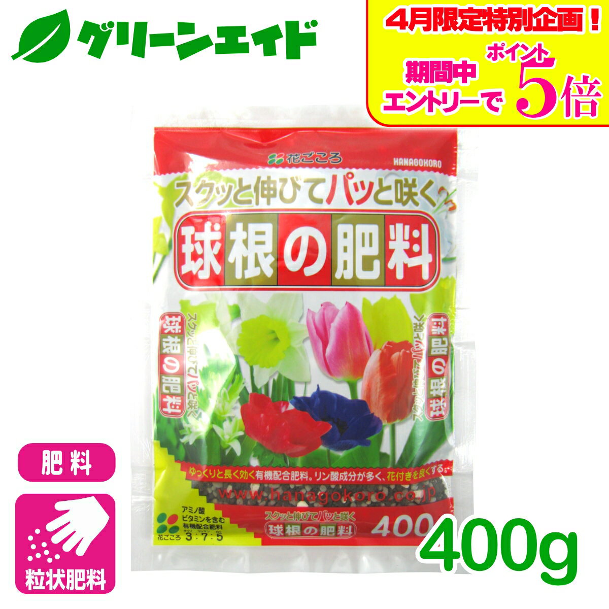 ＼エントリーで全品ポイント5倍キャンペーン実施中！／球根 肥料 球根の肥料 400g 花ごころ チューリップ ユリ ガーデニング 園芸 ビギナー向け 初心者向け