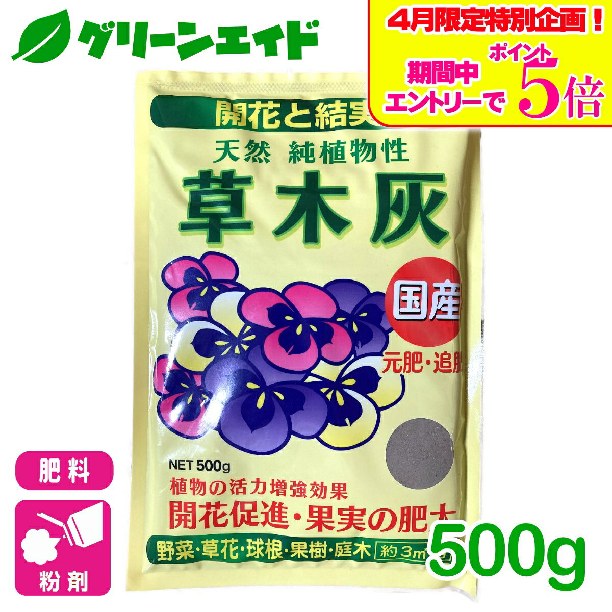 ＼エントリーでP5倍＆最大500円OFFクーポンのWキャンペーン実施中！／元肥 追肥 草木灰 500g アミノール化学研究所 野菜 草花 果物 果樹 家庭菜園 園芸 ガーデニング