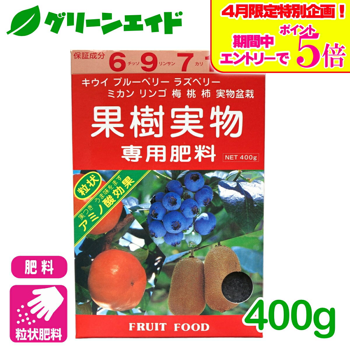 ＼4/14(火)20時開始!エントリーでP5倍&5%OFFクーポンのWセール実施予定！／果実 肥料 果樹実物専用肥料 400g アミノール化学研究所 果樹 果物 アミノ酸 園芸 ガーデニング 初心者向け ビギナー向け