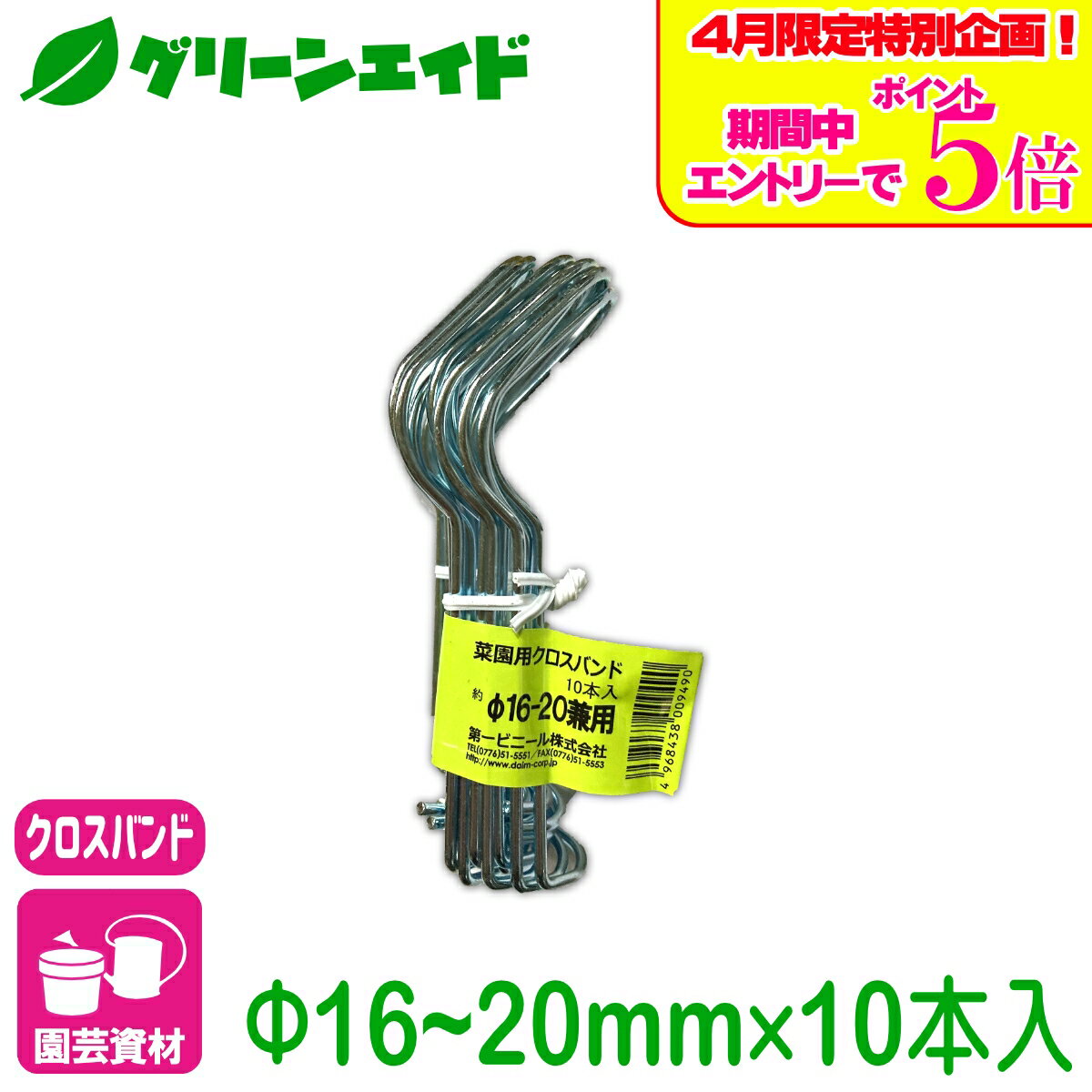 ＼エントリーで全品ポイント5倍キャンペーン実施中！／クロスバンド 菜園クロスバンド　16〜20mm用 10本入 第一ビニール 支柱 結束 家庭菜園 園芸 ガーデニング 初心者向け ビギナー向け