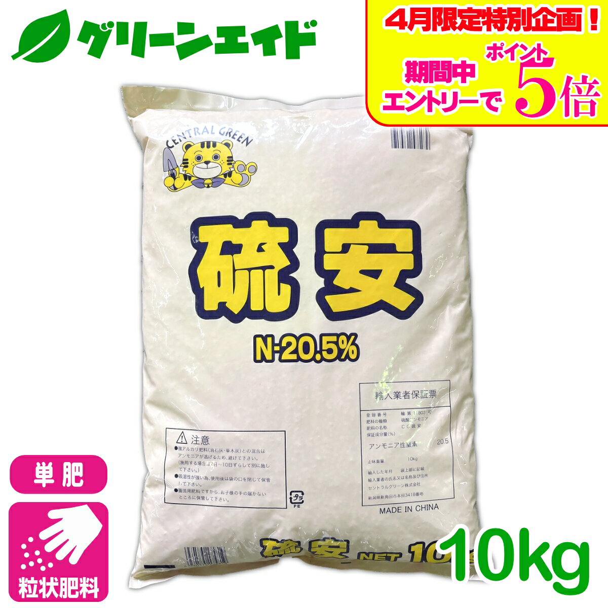 ＼4/14(火)20時開始!エントリーでP5倍&5%OFFクーポンのWセール実施予定！／単肥 硫安 10kg セントラルグリーン 窒素 肥料 野菜 家庭菜園 農業 カルス 園芸