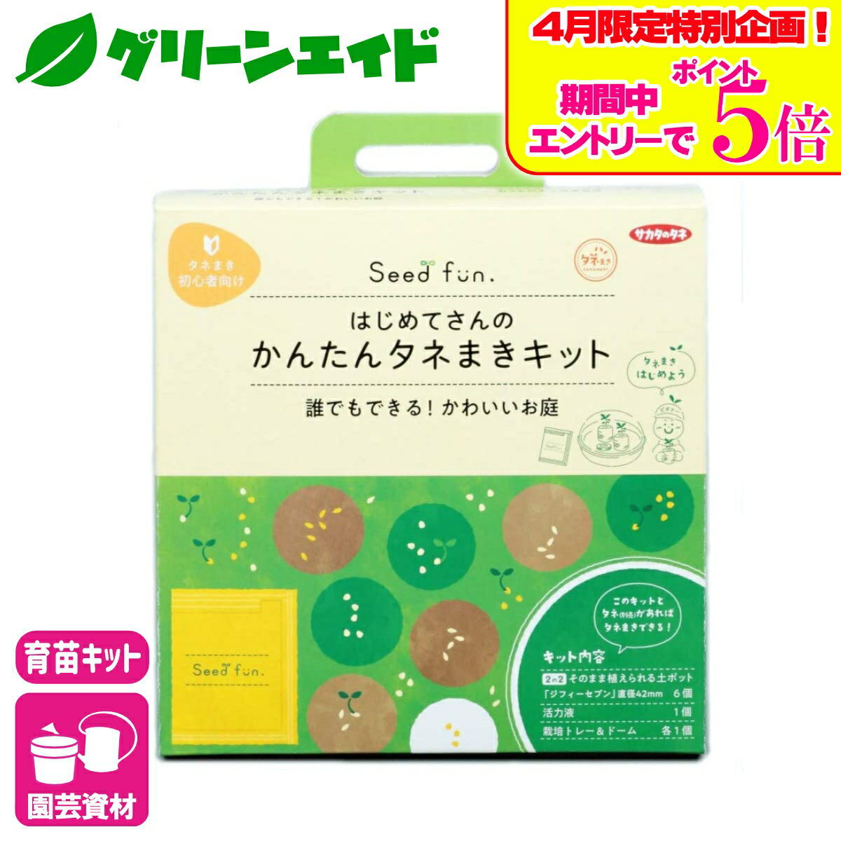 ＼4/24(金)20時開始!エントリーでP5倍&先着限定5%OFFクーポン発行中！／育苗キット...