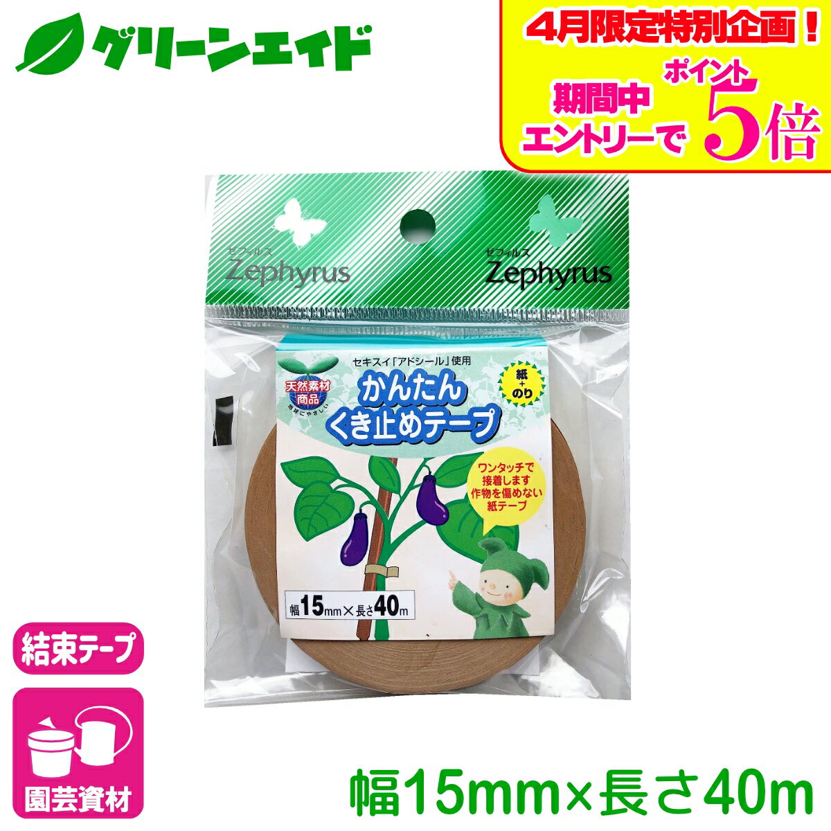 商品情報材質紙幅7mm長さ40m特長●ハウス栽培の誘引・結束に最適です●のり面とのり面だけが接着し、他のものには接着しません●ワンタッチで接着します。作物を傷めない紙テープです●表面に字が書けます。開花交配調査に最適●使用後はそのまま土中に埋めることができます検索キーワード：結束具 結束テープ 茎止めテープ 家庭菜園 園芸 ガーデニング 初心者向け ビギナー向け＼エントリーで全品ポイント5倍キャンペーン実施中！／＼さらに！購入金額に応じて使える最大500円OFFクーポン発行中！／上記バナーをタップし、キャンペーンは必ずエントリーの上、クーポンは取得・ご利用の上、ご購入お願いします！ かんたんくき止めテープ 幅15mm×40m マツモト ワンタッチで接着！作物を傷めない紙テープ！ 2