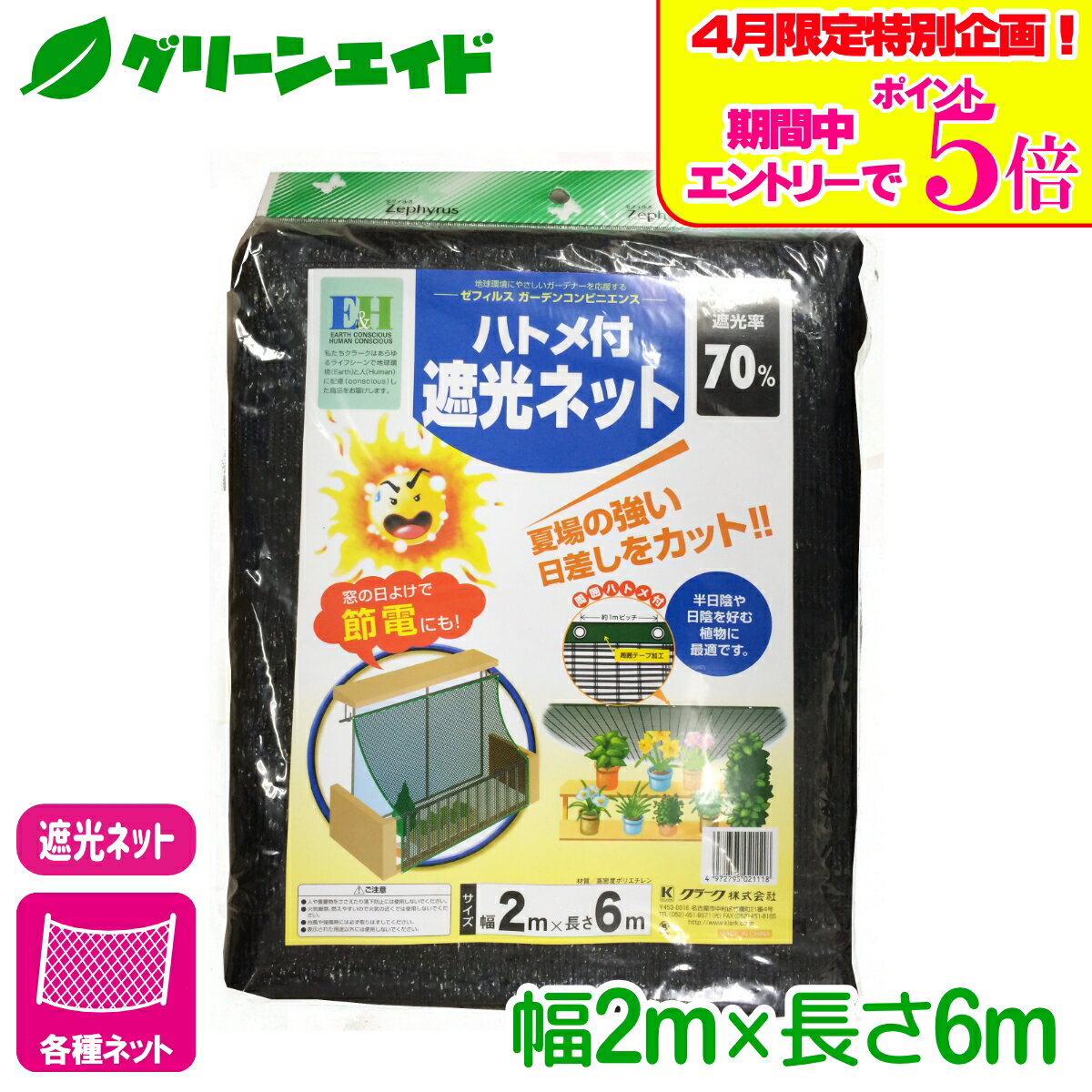 ＼エントリーで全品ポイント5倍キャンペーン実施中！／遮光 ハトメ付 遮光ネット 2×6m マツモト 日よけ 園芸 ガーデニング
