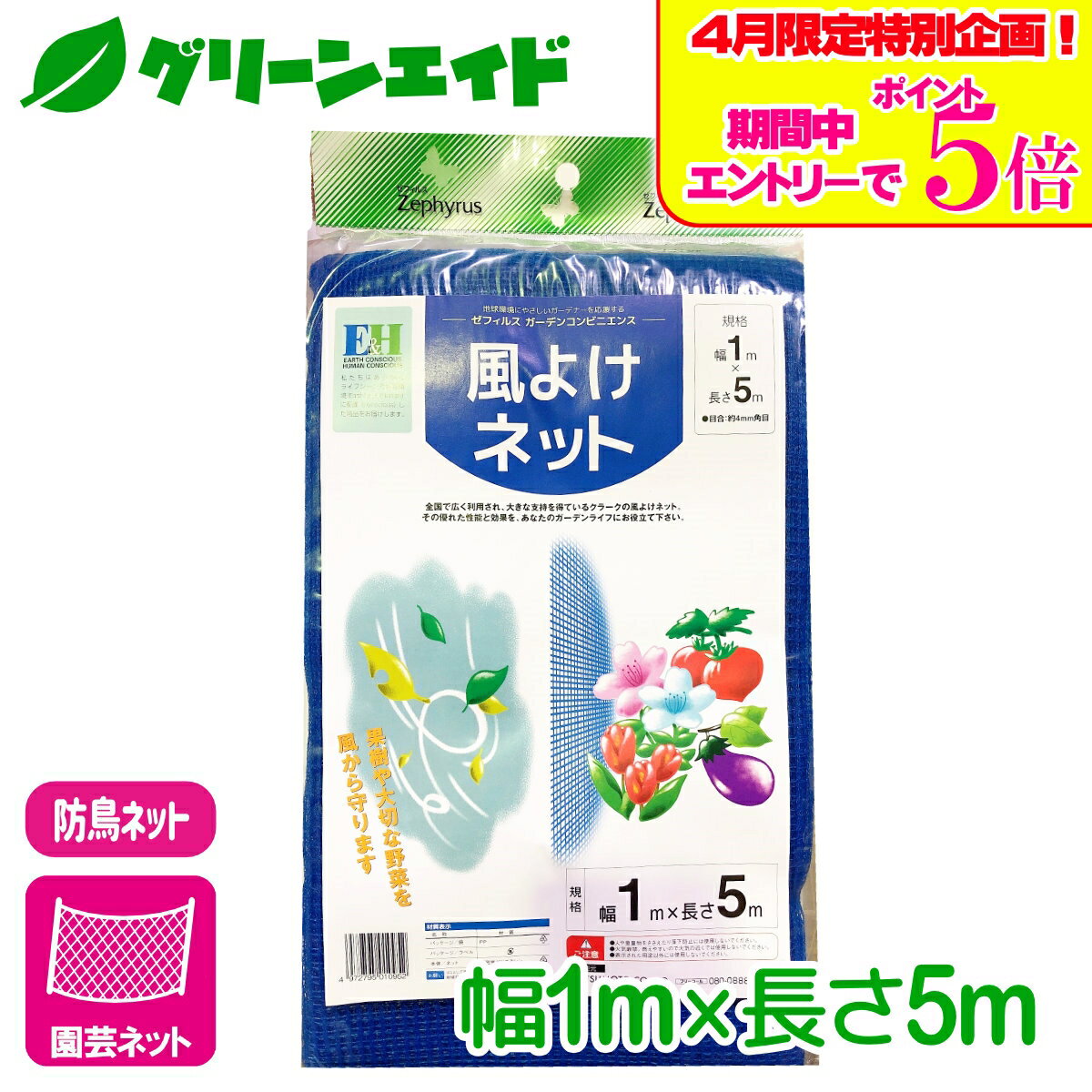 Wind Net - ＼4/14(火)20時開始!エントリーでP5倍&5%OFFクーポンのWセール実施予定！／防風ネット 風よけネット 1×5m マツモト 家庭菜園 園芸 ガーデニング 応援セール