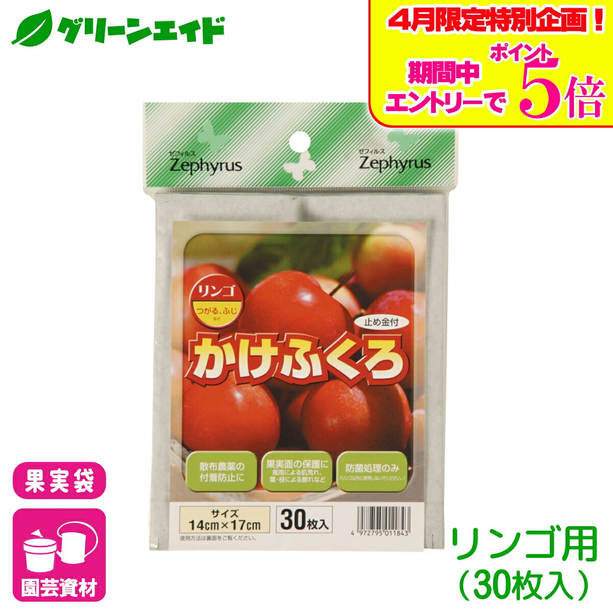 ＼エントリーで全品ポイント5倍キャンペーン実施中！／リンゴ 果実袋 かけぶくろ りんご用 30枚入 マツモト 果樹 果物 保護袋 園芸