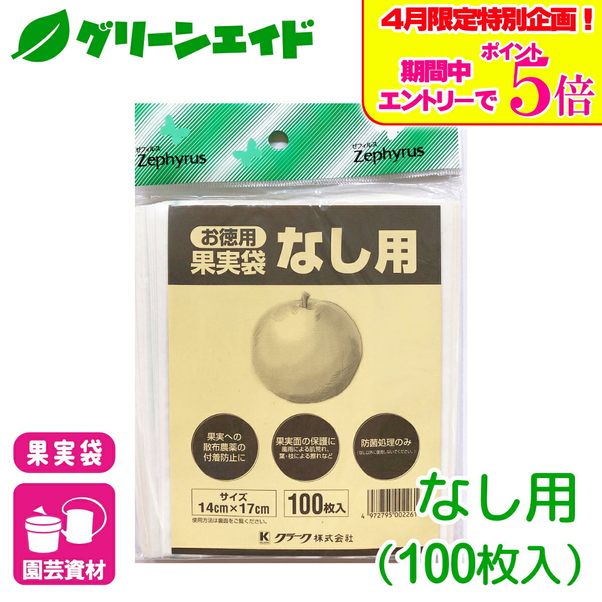 商品情報サイズ14cm×17cm入数100枚用途梨特長果実への農薬の付着防止に効果的です風雨による肌荒れ、葉・枝による擦れなど果実面の保護に効果的です検索キーワード：果実 果樹 果実袋 保護袋 ナシ 梨 園芸 ガーデニング＼エントリーで全品ポイント5倍キャンペーン実施中！／＼さらに！購入金額に応じて使える最大500円OFFクーポン発行中！／上記バナーをタップし、キャンペーンは必ずエントリーの上、クーポンは取得・ご利用の上、ご購入お願いします！ 果樹袋 なし用　　　　　　　 100枚入 マツモト 散布農薬の付着防止に！果実面の保護に！ 2