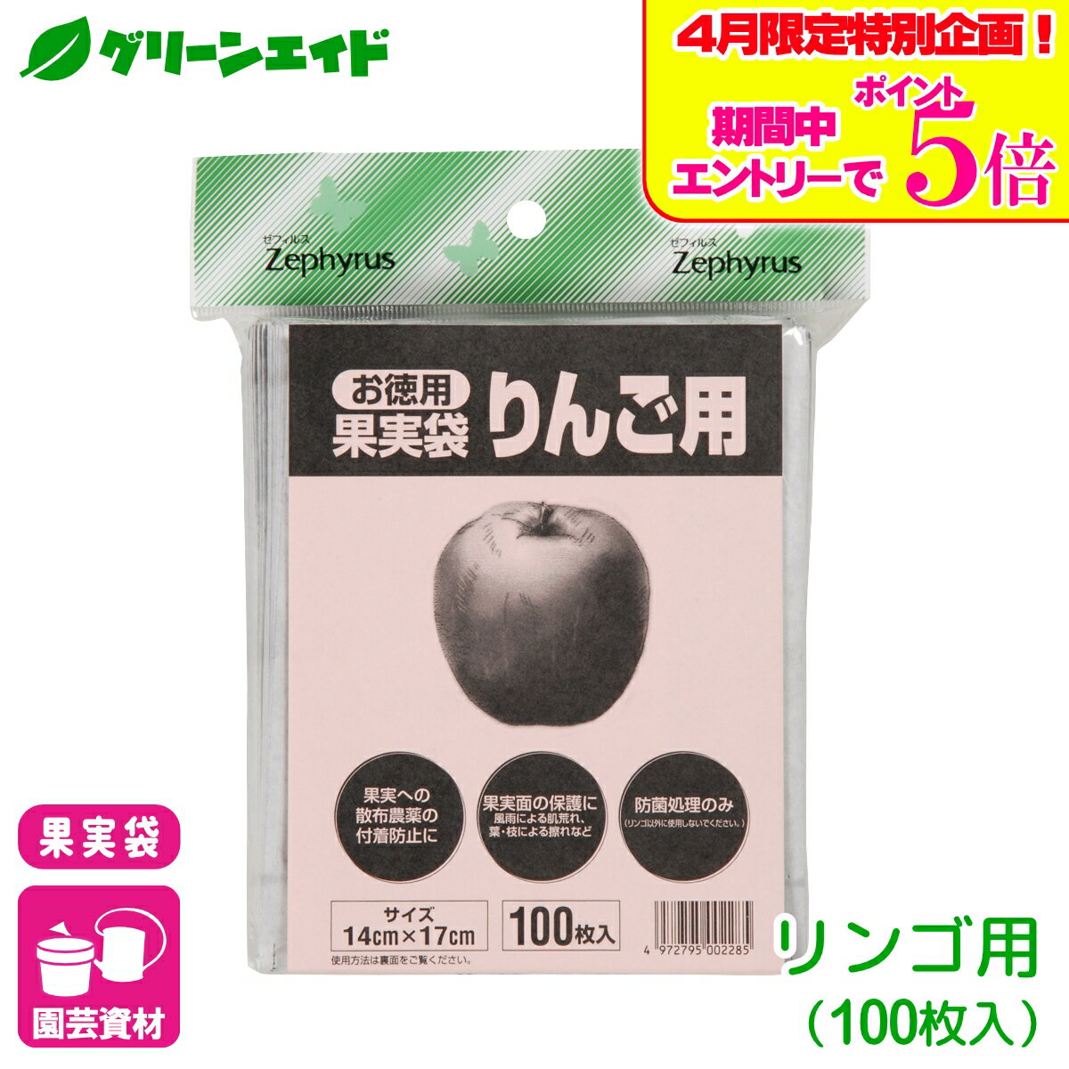 商品情報サイズ14cm×17cm入数100枚用途りんご特長果実への農薬の付着防止に効果的です風雨による肌荒れ、葉・枝による擦れなど果実面の保護に効果的です検索キーワード：果実 果樹 果実袋 保護袋 リンゴ つがる ふじ 園芸 ガーデニング＼4/5(日)まで！エントリーでP5倍＆数量限定10%クーポンのWキャンペーン実施中！／上記バナーをタップし、キャンペーンは必ずエントリーの上、クーポンは取得・ご利用の上、ご購入お願いします！ 果樹袋 りんご用　　　　　　　 100枚入 マツモト 散布農薬の付着防止に！果実面の保護に！ 2