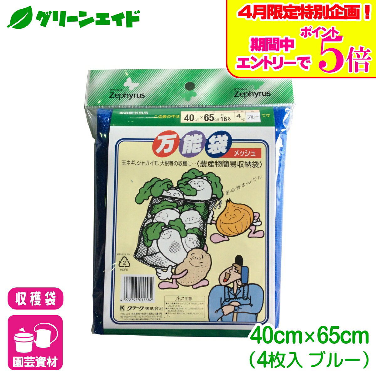 商品情報サイズ40cm×65cm入数4枚色ブルー玉ねぎ、じゃがいも、大根などの収穫に使える農産物簡易収納袋検索キーワード：収穫袋 万能袋 野菜 家庭菜園 園芸 初心者向け ビギナー向け＼4/5(日)まで！エントリーでP5倍＆数量限定10%クーポンのWキャンペーン実施中！／上記バナーをタップし、キャンペーンは必ずエントリーの上、クーポンは取得・ご利用の上、ご購入お願いします！ 万能袋メッシュ ブルー 4枚入 40×65cm マツモト 玉ネギ、ジャガイモ、大根等の収穫に！ 2