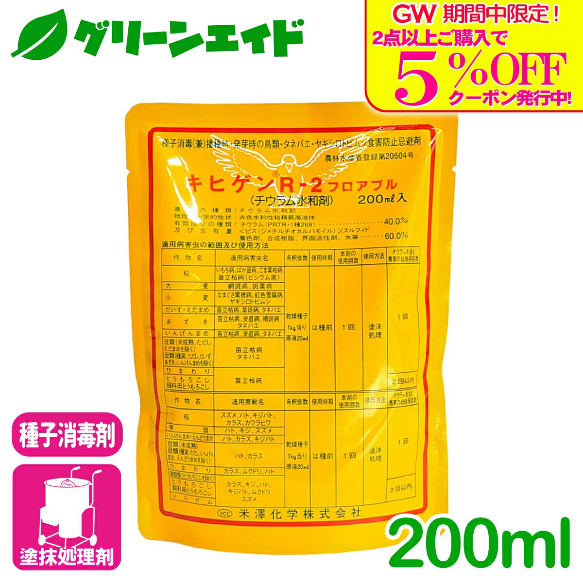 キヒゲンＲ－２フロアブルの画像