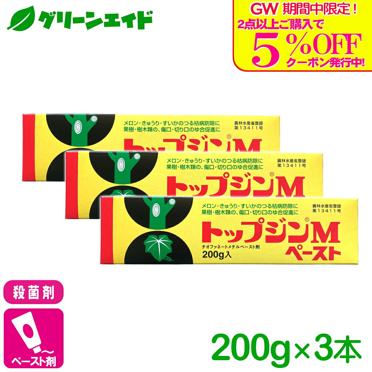 ＼GW限定！2点以上購入で使える5 OFFクーポン発行中！／【送料無料】 まとめ買い 殺菌剤 3本セット トップジンMペースト 200g 日本曹達 ゆ合 つる枯病 家庭菜園 園芸 ガーデニング