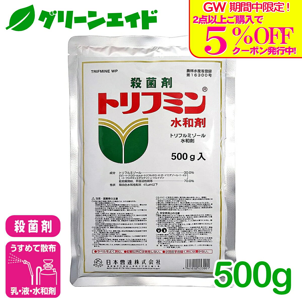 ＼GW限定！2点以上購入で使える5%OFFクーポン発行中！／殺菌剤 トリフミン水和剤 500g 日本曹達 うどんこ病 黒星病 赤星病 りんご なし ぶどう 雑草 農薬 農業