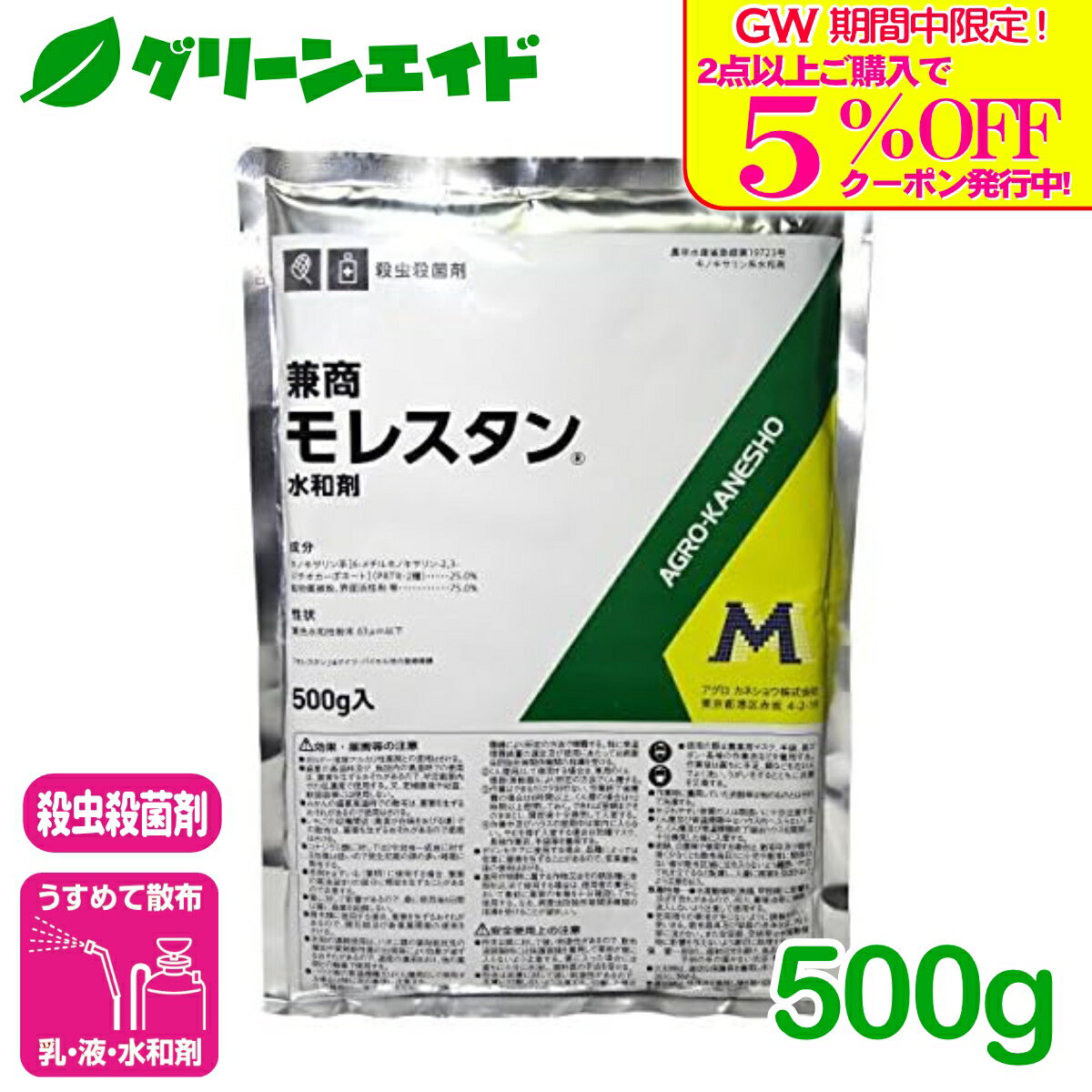 ＼GW限定！2点以上購入で使える5%OFFクーポン発行中！／殺菌剤 モレスタン水和剤 500g アグロカネショウ ハダニ類 コナジラミ類 うどんこ病 きゅうり りんご 茶 殺ダニ剤 農薬
