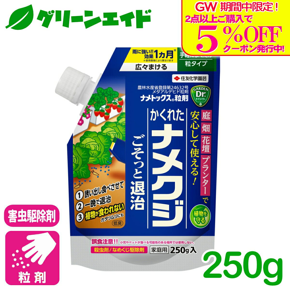 ナメトックス粒剤の画像