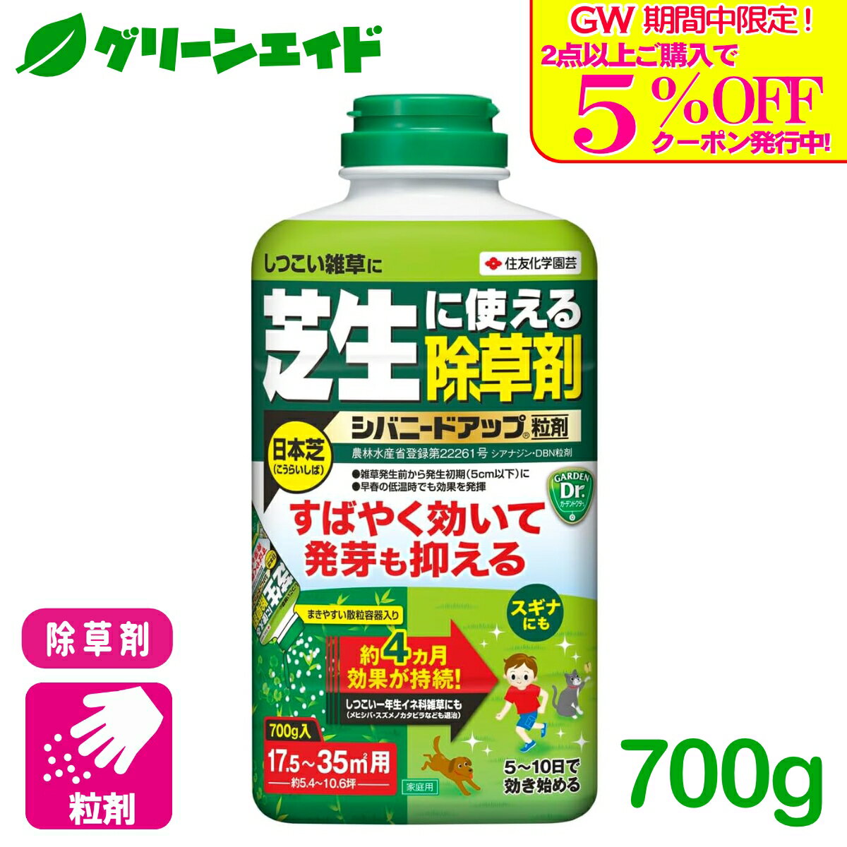 除草剤 シバニードグリーン 9本 シバニードグリーン（R）粒剤｜種（タネ）,球根,苗,資材,ガーデニング