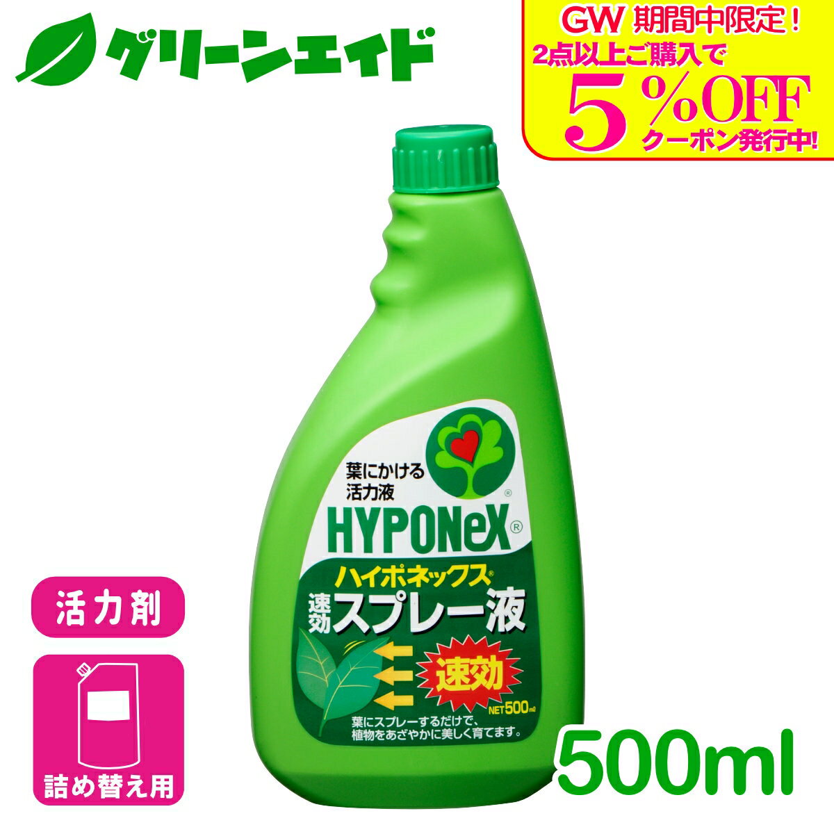 商品情報成分各種ミネラル・展着剤配合容量500ml剤型スプレー剤（付け替え用）適用作物観葉植物、ハイドロカルチャーなど詳細情報葉にスプレーするだけで、すばやく吸収、すばやい効き目！葉にスプレーするだけで、すみやかに葉から吸収され、葉や根の活力を高め、植物を美しく、いきいきと育てます。臭いも少なく観葉植物やハイドロカルチャーに適しています。各種ミネラル・展着剤配合 ※使用法：1週間に1回、葉にスプレーします。検索キーワード：観葉植物 草花 鉢花 園芸 ガーデニング 活力剤＼GW限定！2点以上購入で使える5%OFFクーポン発行中！／上記バナーをタップしクーポンは取得・ご利用の上、ご購入お願いします！ 速効スプレ—つけかえ用 500ml ハイポネックス 葉にスプレーするだけで、すばやく吸収、すばやい効き目！ 2