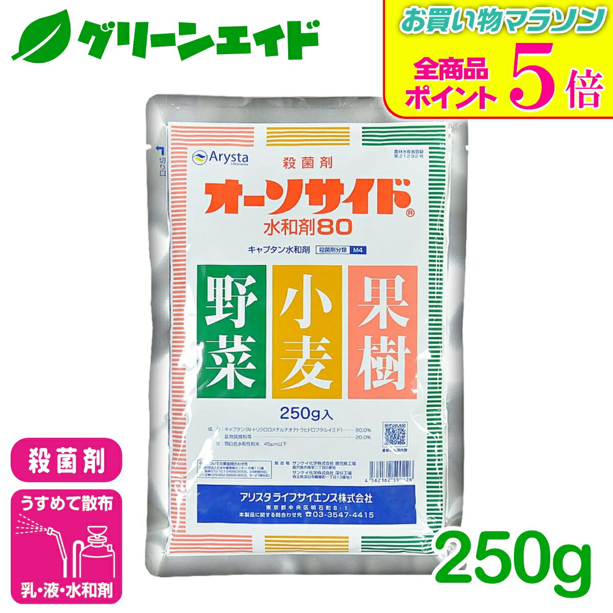 期間限定！全品ポイント5倍キャンペーン実施中！殺菌剤 オーソサイド水和剤80 250G アリスタライフサイエンス 小麦 果樹 野菜 花き 農業 農薬