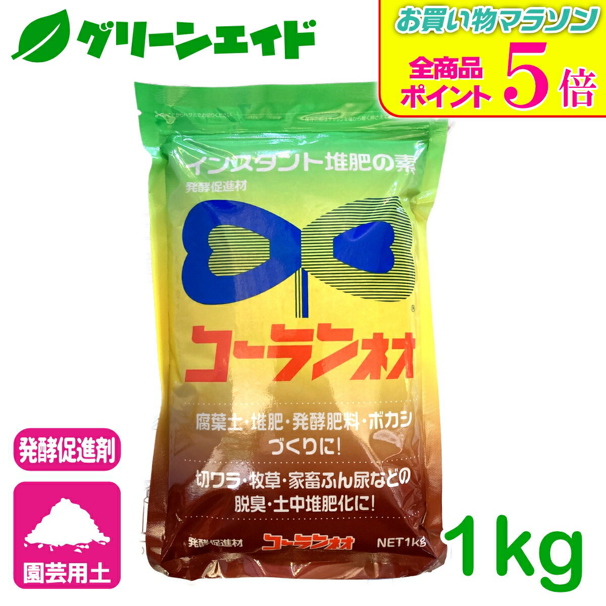 期間限定！全品ポイント5倍キャンペーン実施中！発酵促進剤 コーランネオ 1kg 香蘭産業 堆肥 腐葉土 ボカシ 園芸 ガーデニング 土壌改良 カルス