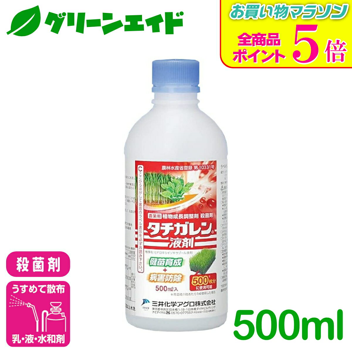 期間限定！全品ポイント5倍キャンペーン実施中！水稲 殺菌剤 タチガレン液剤 500ml 三井化学アグロ 苗立枯病 ムレ苗　稲作 農業 農薬