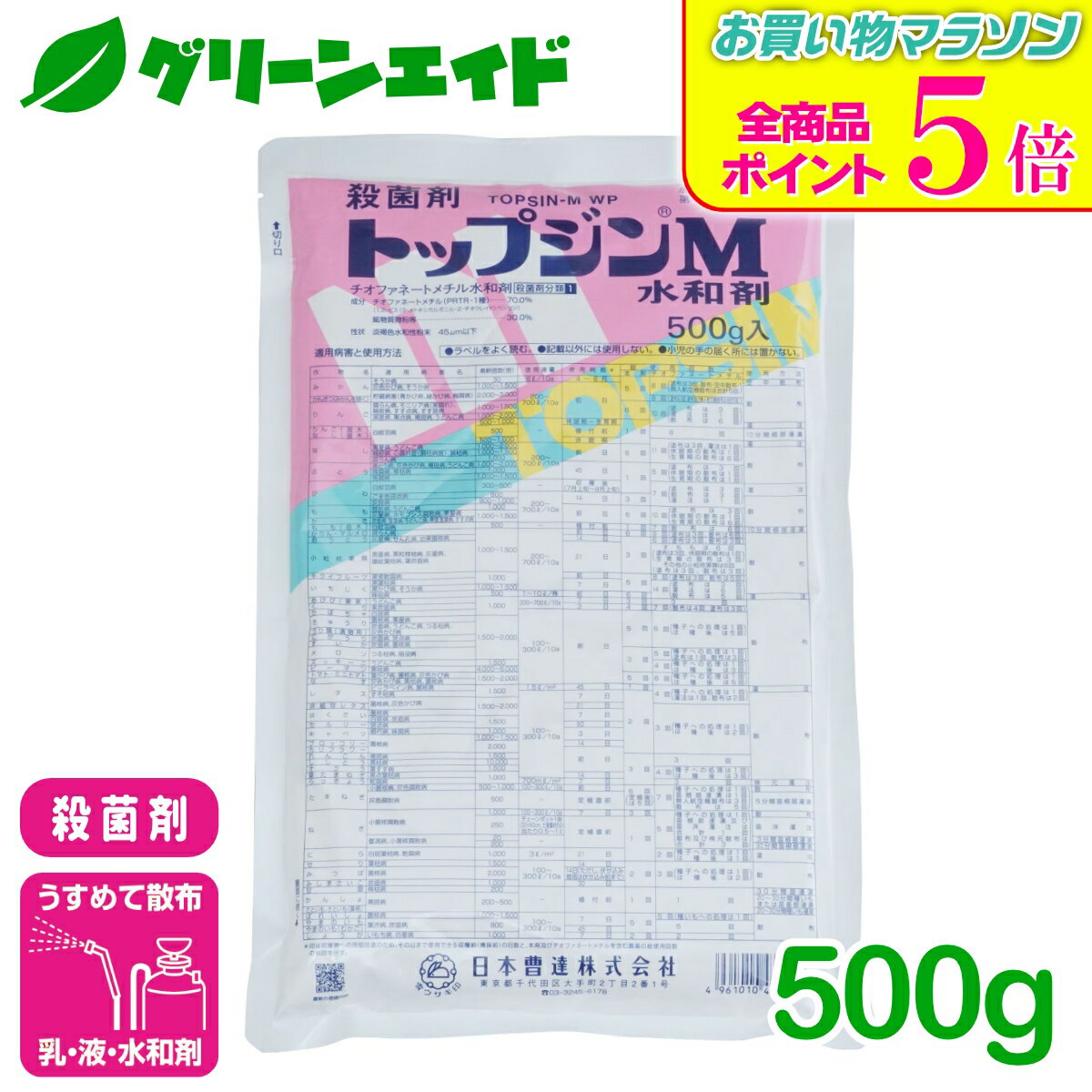 期間限定！全品ポイント5倍キャンペーン実施中！殺菌剤 トップジンM水和剤 500g 日本曹達 うどんこ病 灰色かび病 黒星病 りんご ぶどう きゅうり 病害 農薬 農業