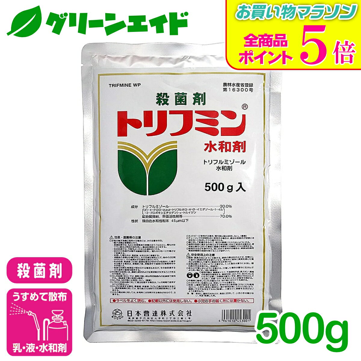 期間限定！全品ポイント5倍キャンペーン実施中！殺菌剤 トリフミン水和剤 500g 日本曹達 うどんこ病 黒星病 赤星病 りんご なし ぶどう 雑草 農薬 農業