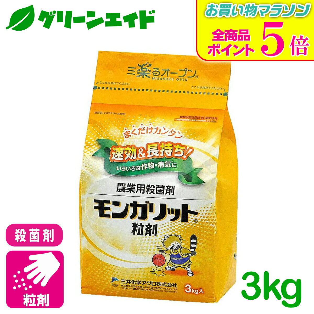 5/9(土)20時開始！全品P5倍&先着限定5%OFFクーポン発行中！殺菌剤 モンガリット粒剤 3kg 三井化学クロップ&ライフソリューション 紋枯病 稲こうじ病 黒腐菌核病 稲 ネギ レタス 病害 農薬 農業