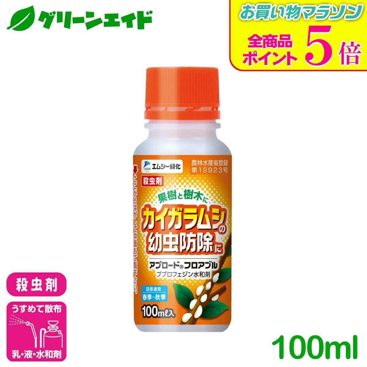 期間限定！全品ポイント5倍キャンペーン実施中！殺虫剤 アプロードフロアブル 100ml エムシー緑化 カイガラムシ幼虫 果物 園芸 ガーデニング