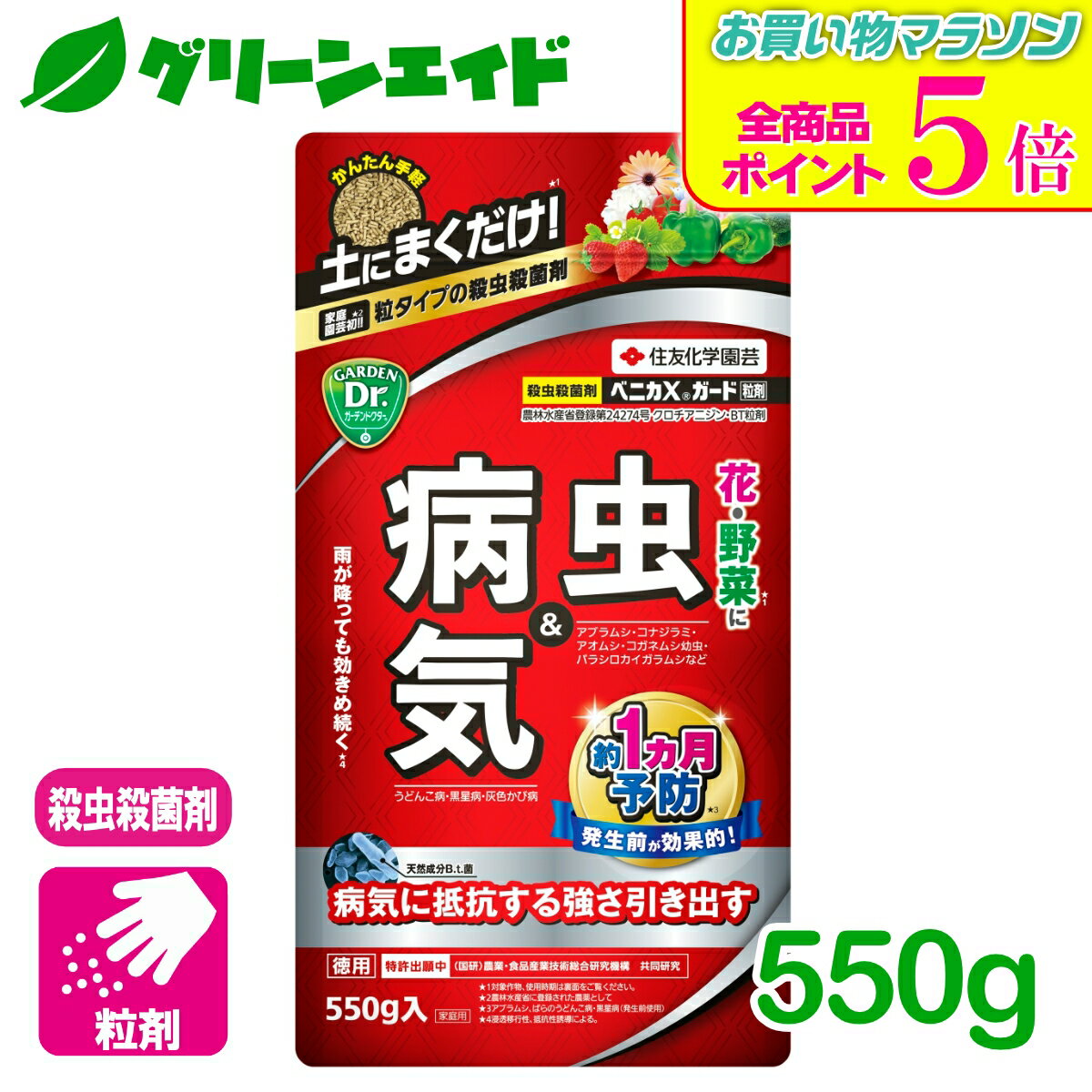 ベニカＸガード粒剤の画像