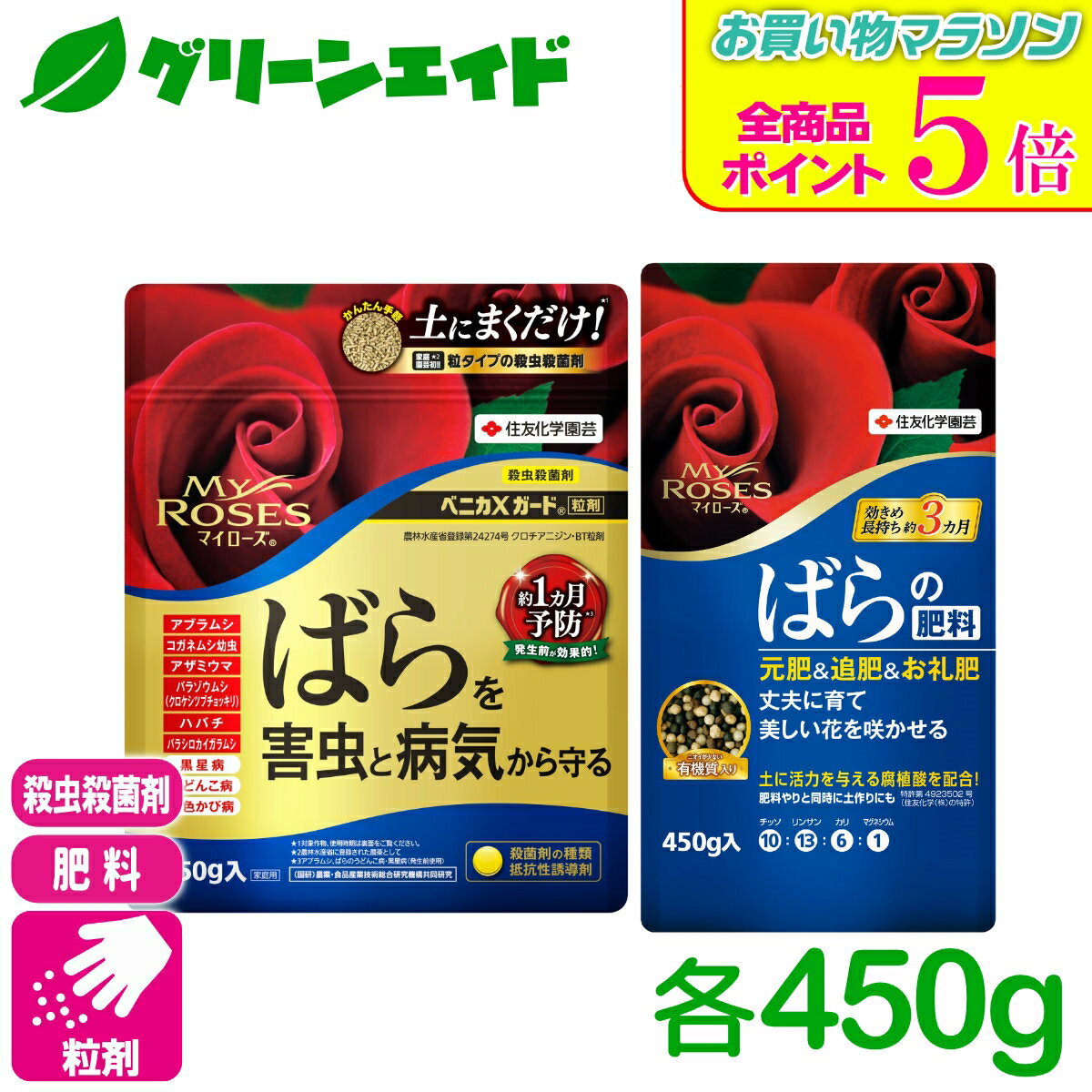 楽天市場】バラ 薬剤 セットの通販