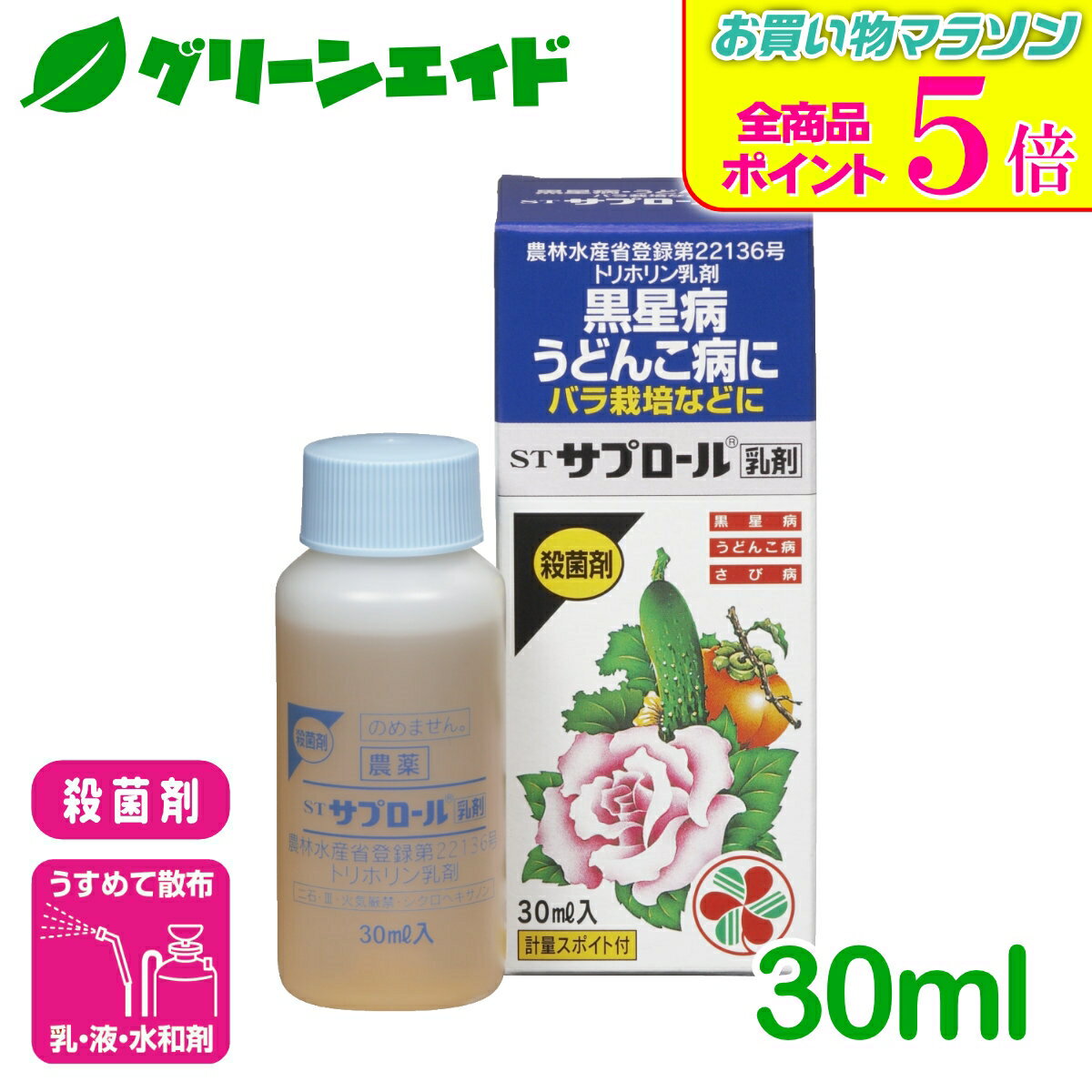 期間限定！全品ポイント5倍キャンペーン実施中！殺菌剤 サプロール乳剤 30ml 住友化学園芸 園芸 ガーデニング バラ