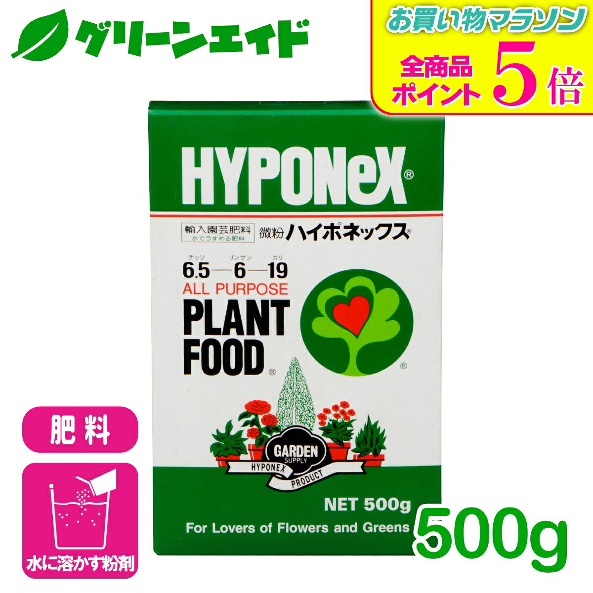 期間限定！全品ポイント5倍キャンペーン実施中！肥料 微粉ハイポネックス 500g ハイポネックス 粉剤 草花 鉢花 観葉植物 園芸 ガーデニング