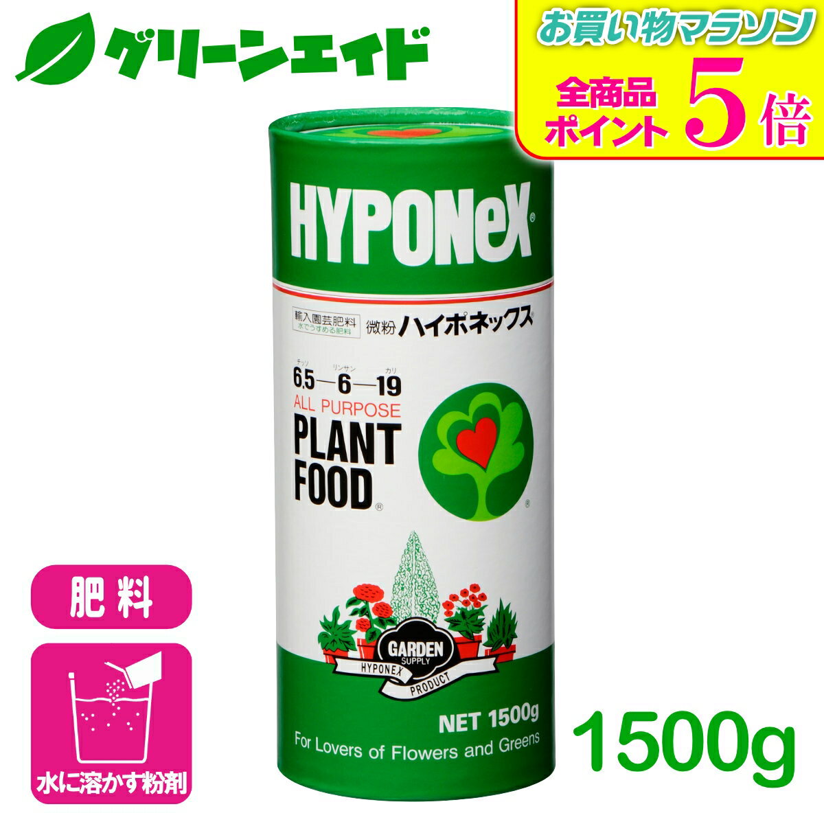 期間限定！全品ポイント5倍キャンペーン実施中！肥料 微粉ハイポネックス 1500g ハイポネックス 粉剤 観葉植物 園芸 ガーデニング