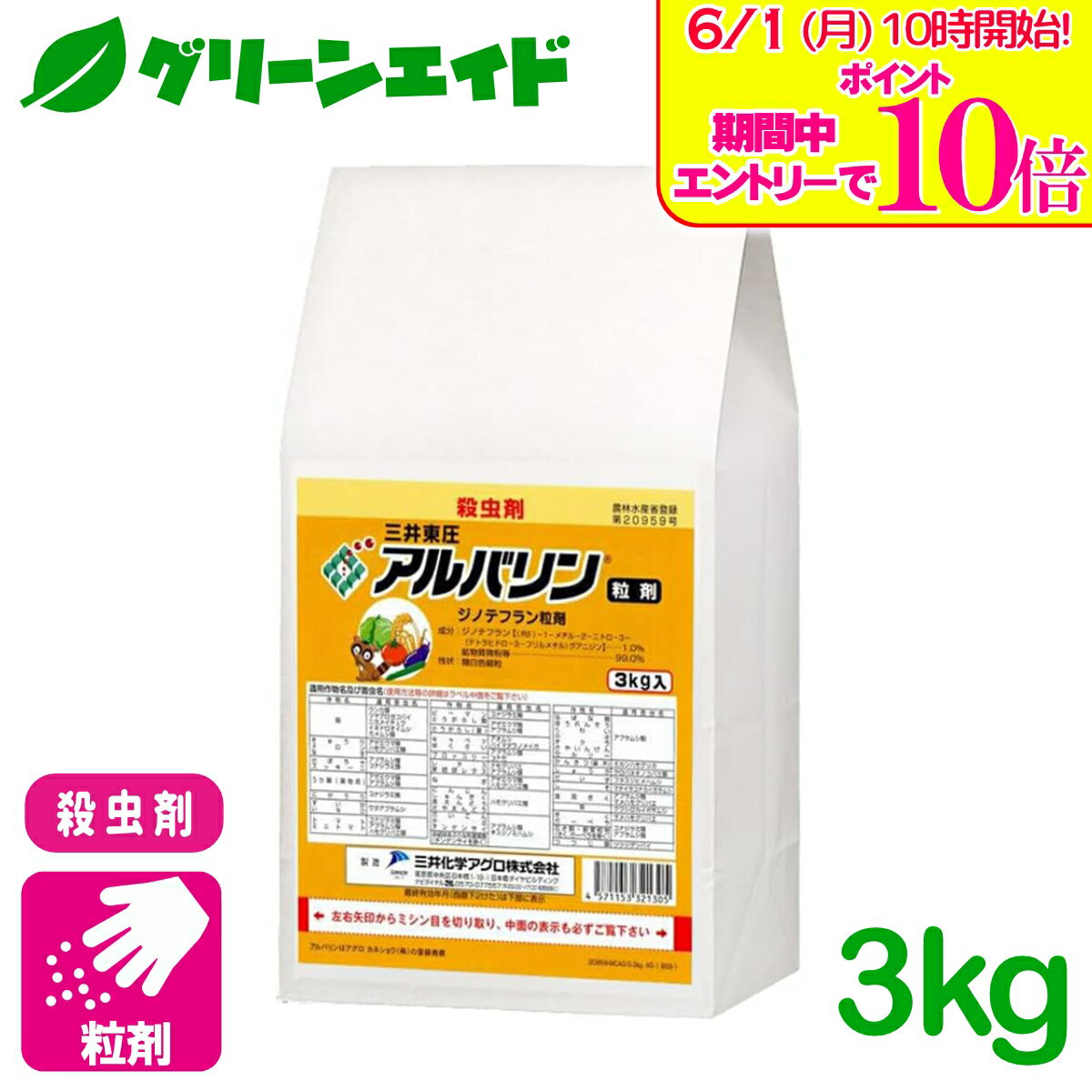 ＼エントリーで全品ポイント10倍キャンペーン実施中！／殺虫剤 アルバリン粒剤 3kg...