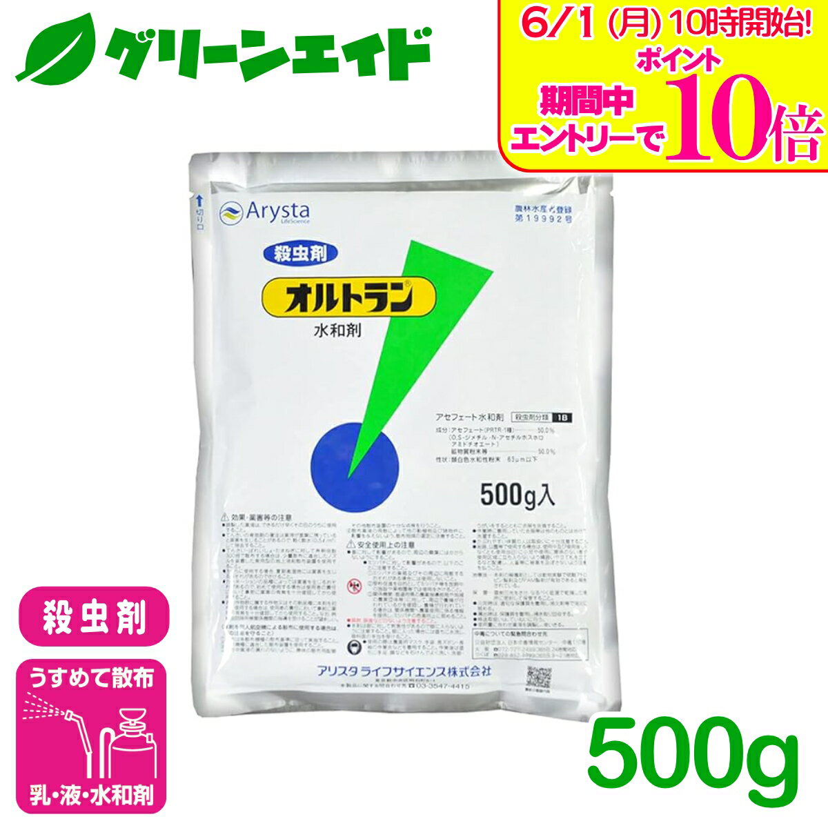 ＼エントリーで全品ポイント10倍キャンペーン実施中！／殺虫剤 オルトラン水和剤 5...