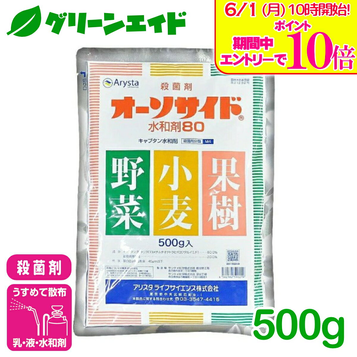 ＼エントリーで全品ポイント10倍キャンペーン実施中！／殺菌剤 オーソサイド水和剤...