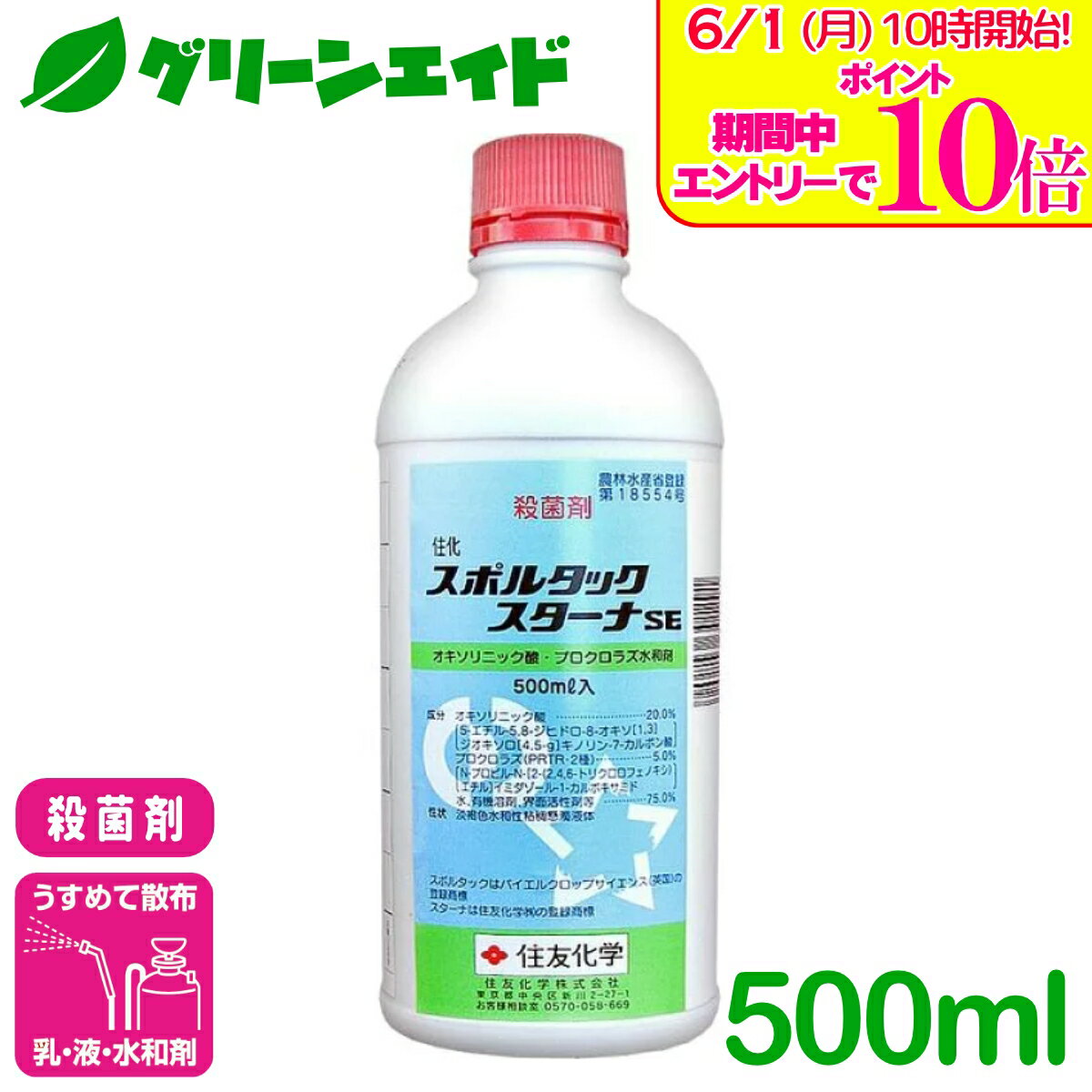＼エントリーで全品ポイント10倍キャンペーン実施中！／殺菌剤 スポルタックスター...