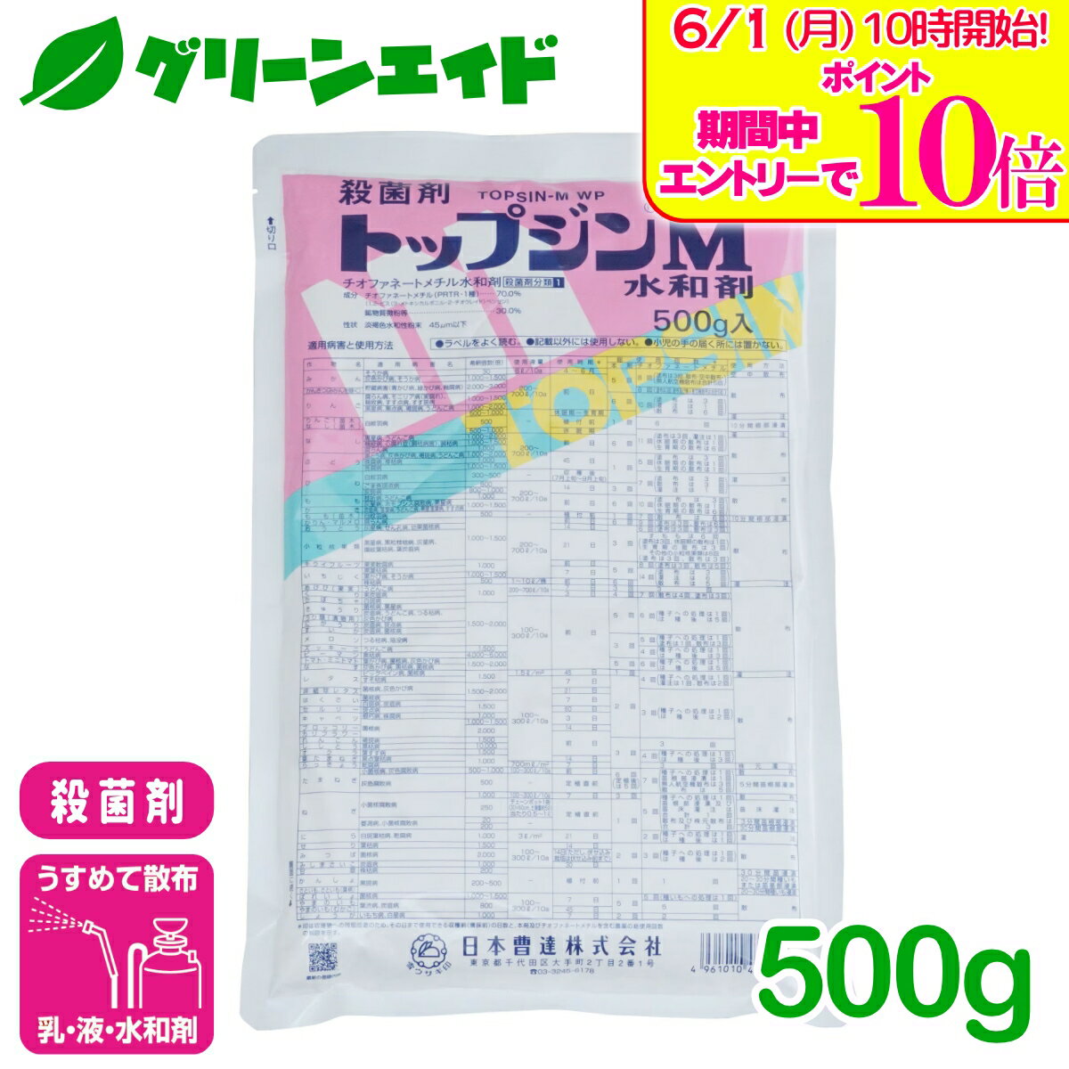 ＼エントリーで全品ポイント10倍キャンペーン実施中！／殺菌剤 トップジンM水和剤 500g 日本曹達 うどんこ病 灰色かび病 黒星病 りんご ぶどう きゅうり 病害 農薬 農業