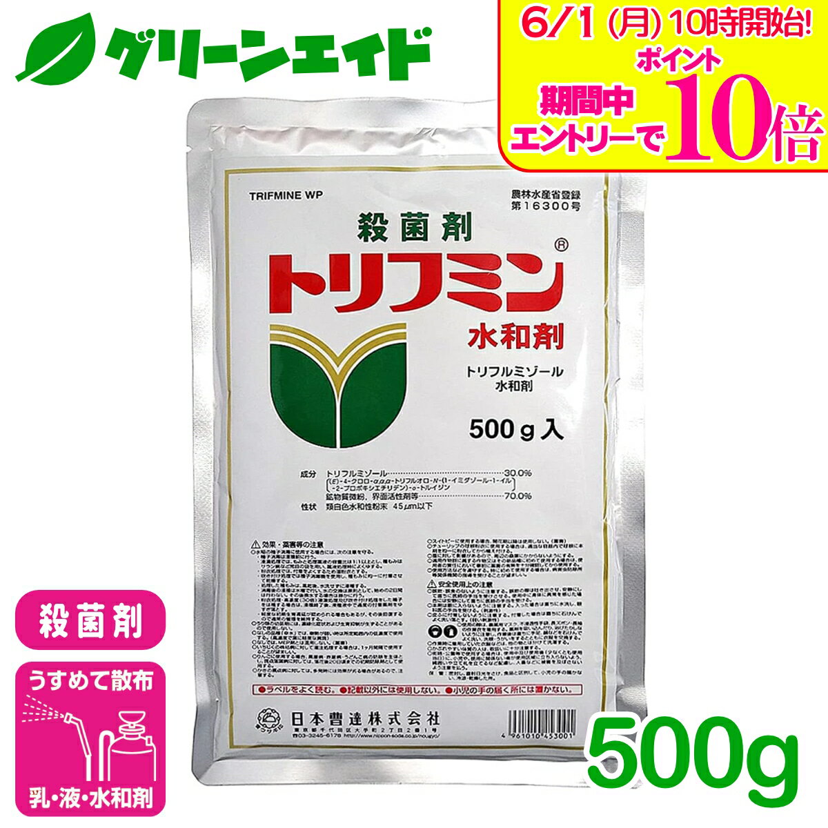 ＼エントリーで全品ポイント10倍キャンペーン実施中！／殺菌剤 トリフミン水和剤 500g 日本曹達 うどんこ病 黒星病 赤星病 りんご なし ぶどう 雑草 農薬 農業
