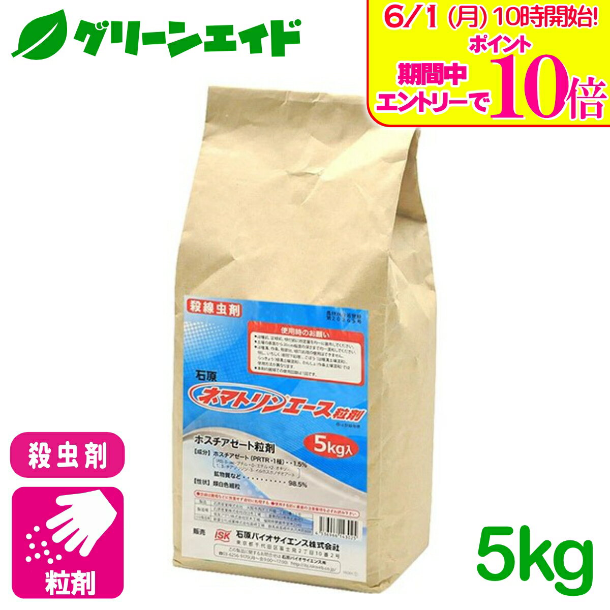 ＼エントリーで全品ポイント10倍キャンペーン実施中！／殺虫剤 ネマトリンエース粒...