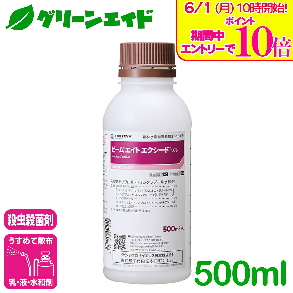 ＼エントリーで全品ポイント10倍キャンペーン実施中！／殺虫剤 ビームエイトエクシ...